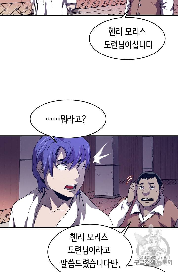 8서클 마법사의 환생 2화 55