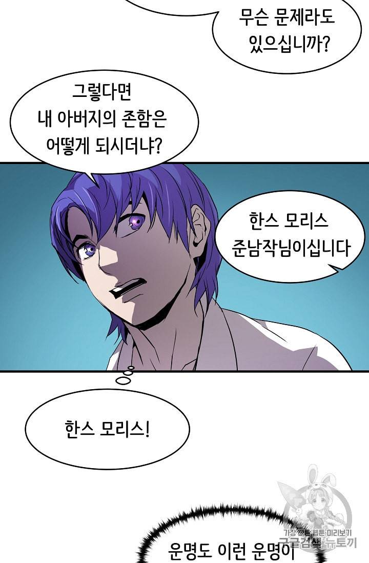 8서클 마법사의 환생 2화 56