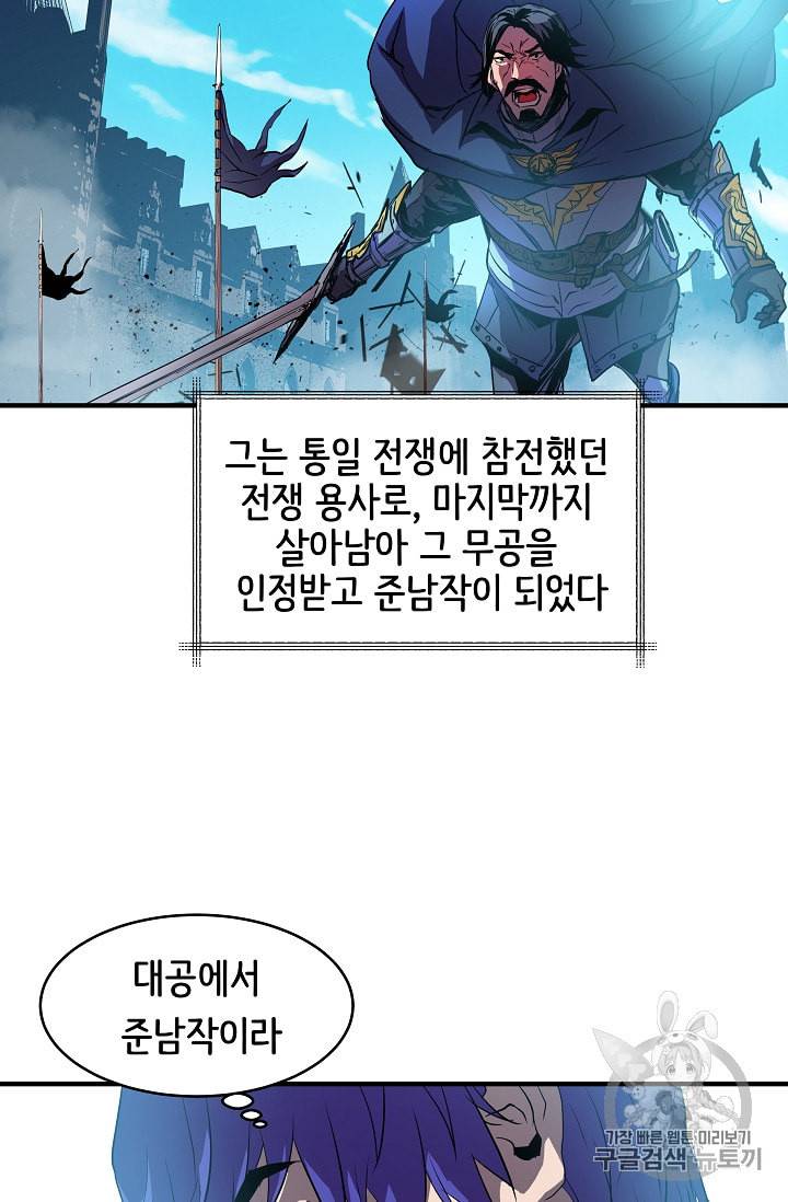 8서클 마법사의 환생 2화 59