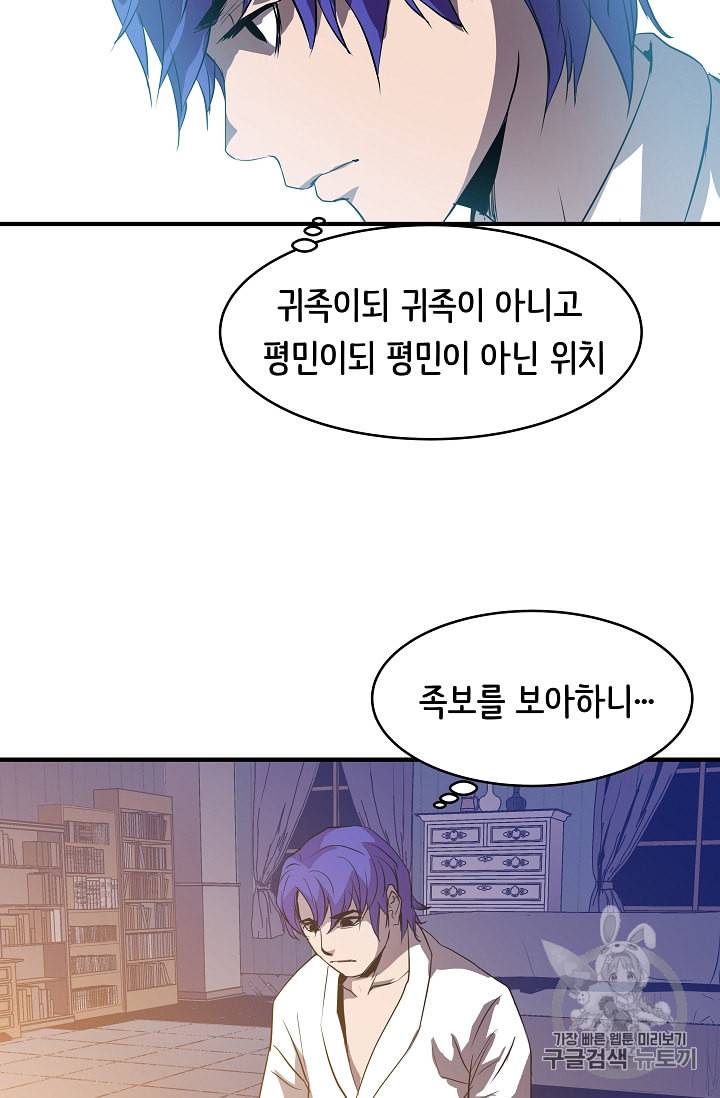 8서클 마법사의 환생 2화 60