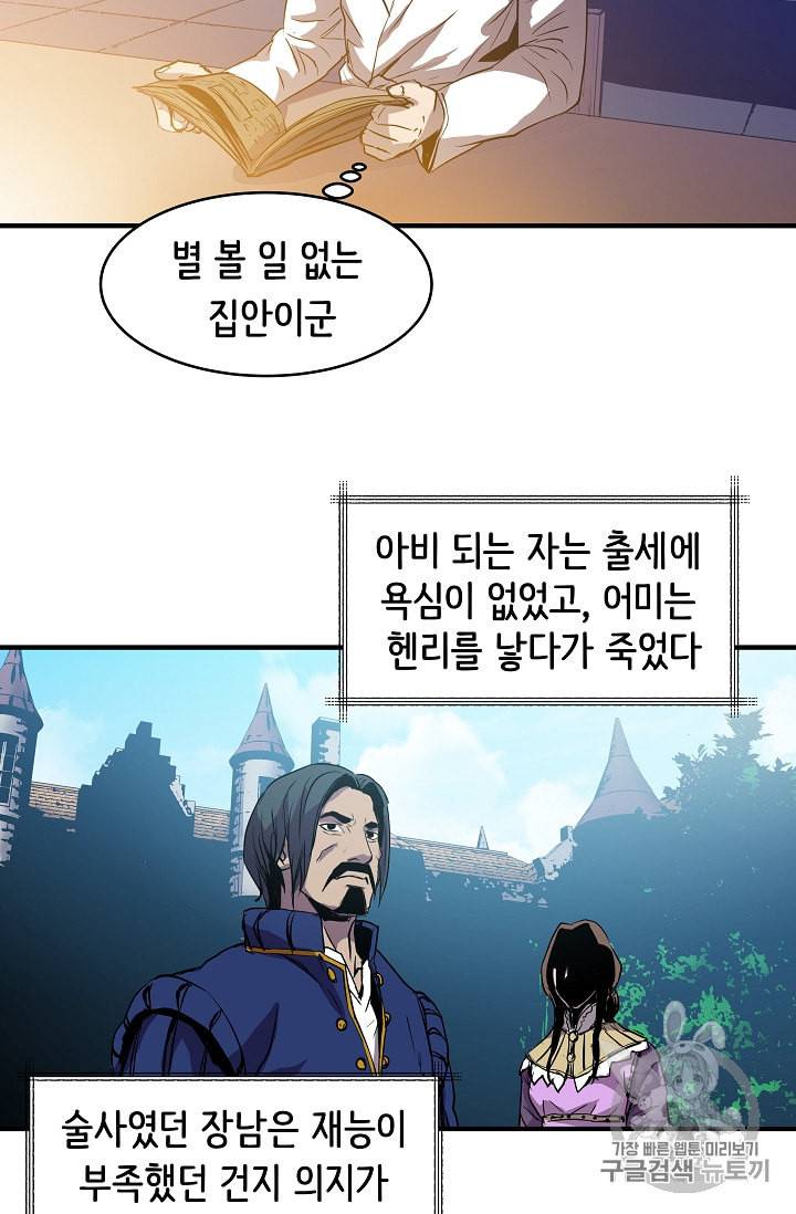 8서클 마법사의 환생 2화 61