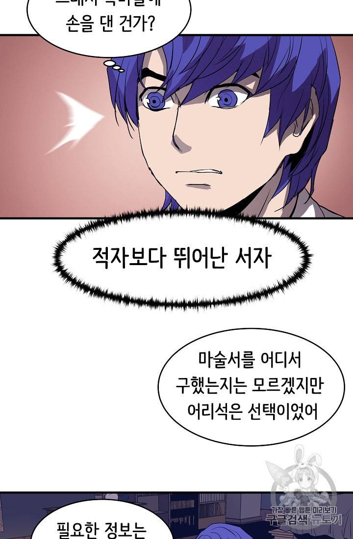 8서클 마법사의 환생 2화 63