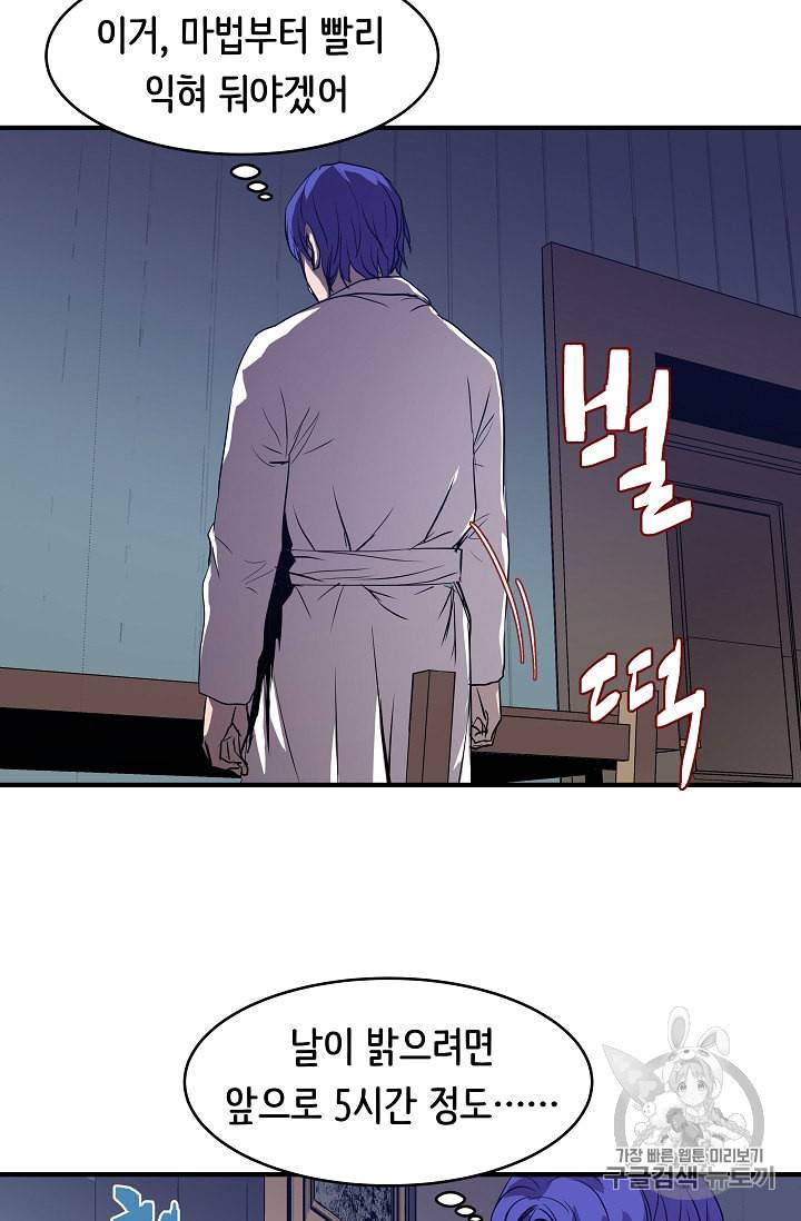8서클 마법사의 환생 2화 66