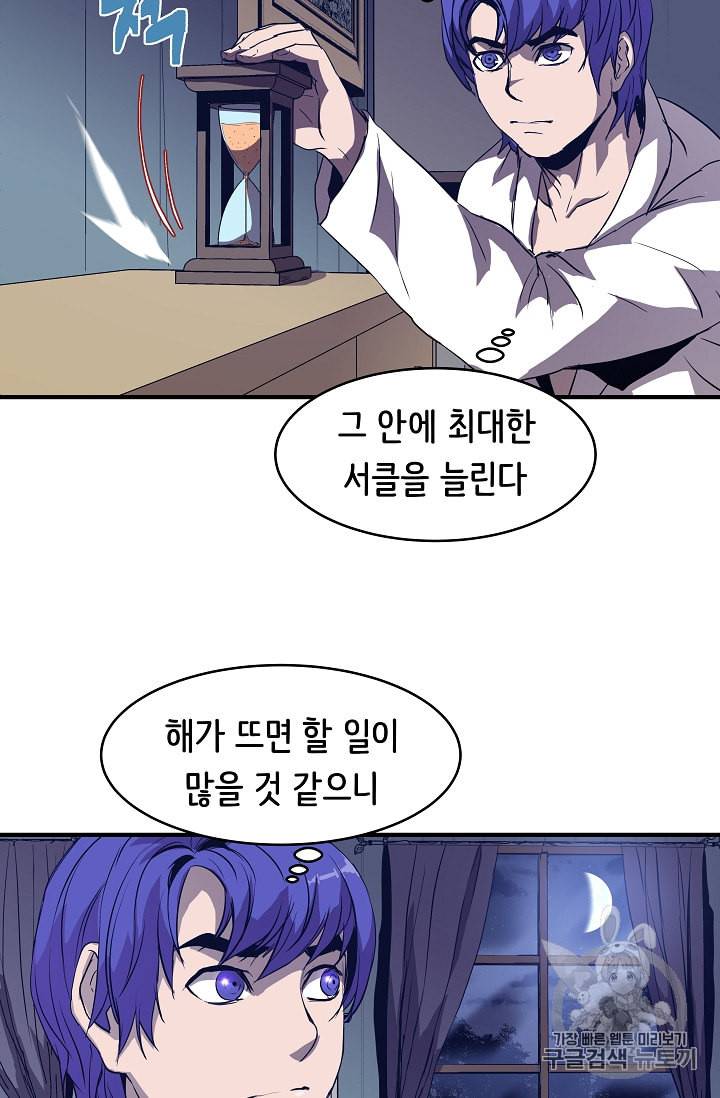 8서클 마법사의 환생 2화 67