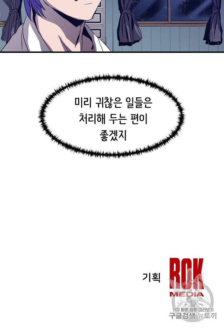 8서클 마법사의 환생 2화 68