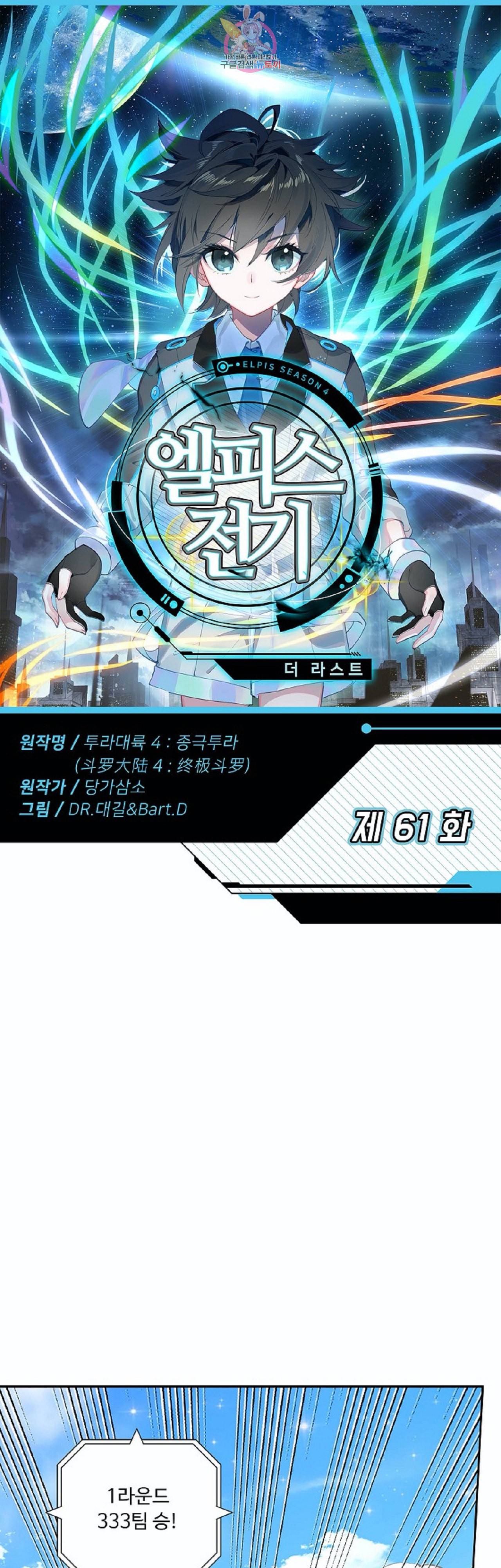 엘피스 전기 더 라스트 61화 1