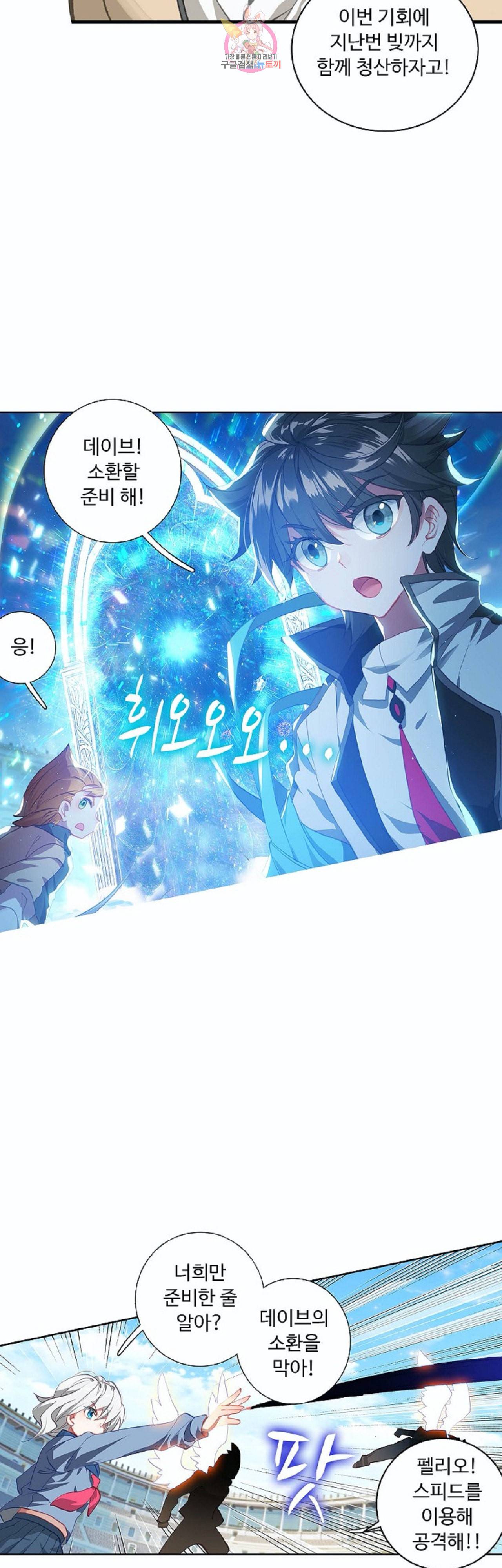 엘피스 전기 더 라스트 61화 5