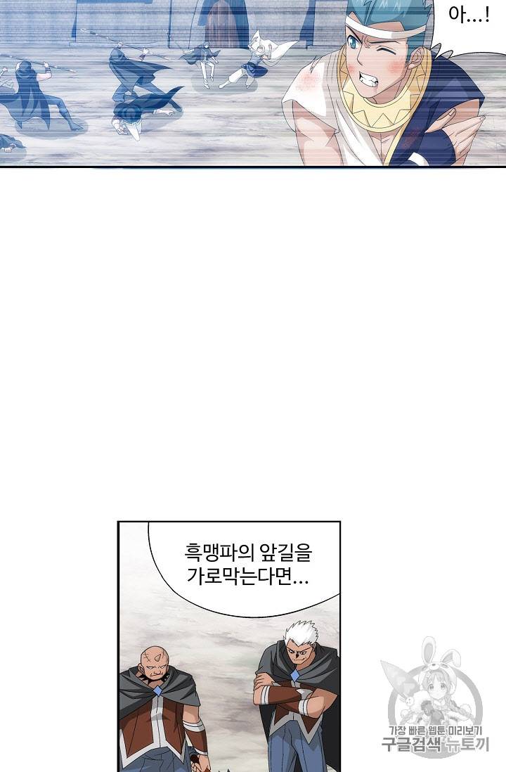 투파창궁 236화 5
