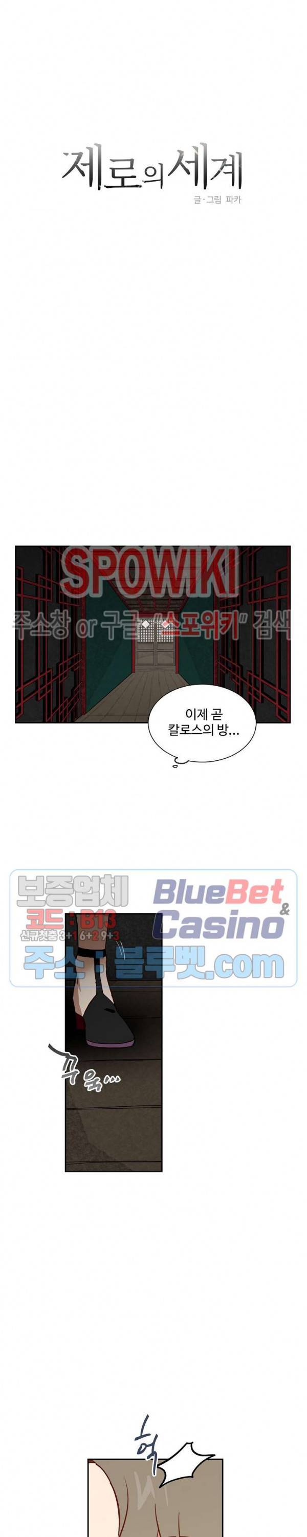 제로의 세계 58화 3