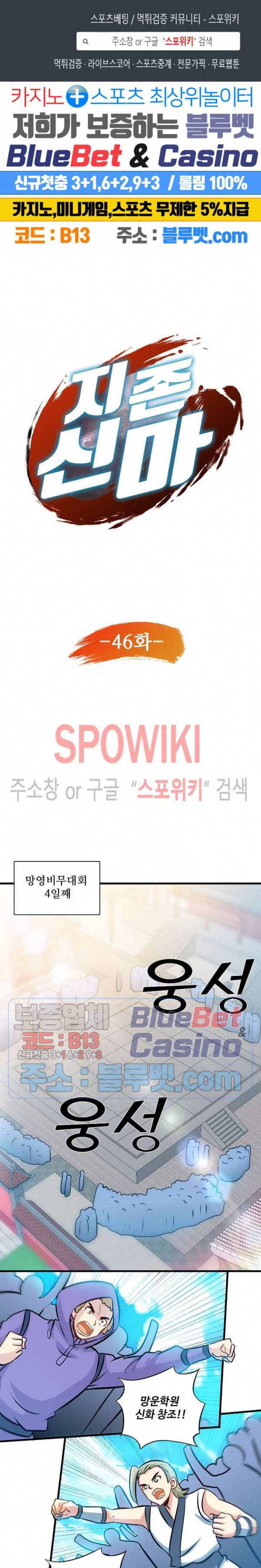 지존신마 46화 1