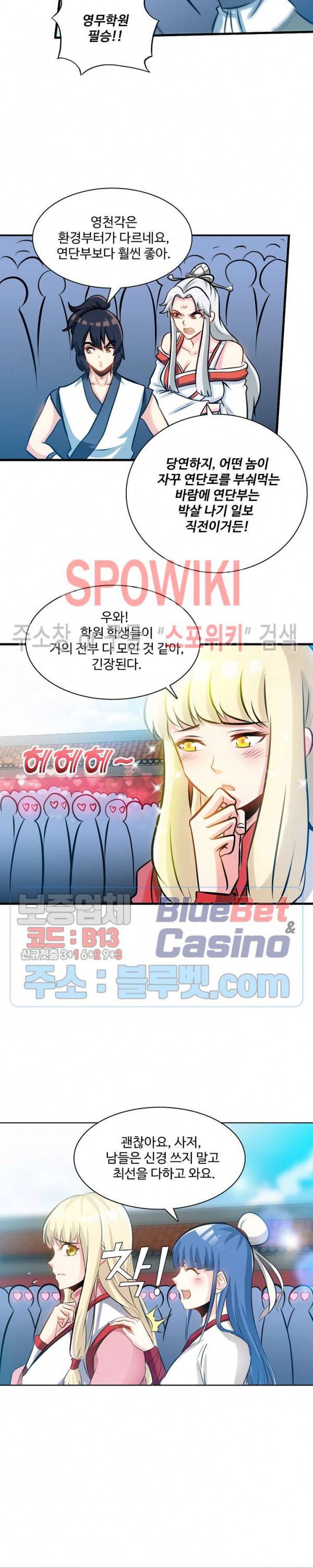지존신마 46화 2