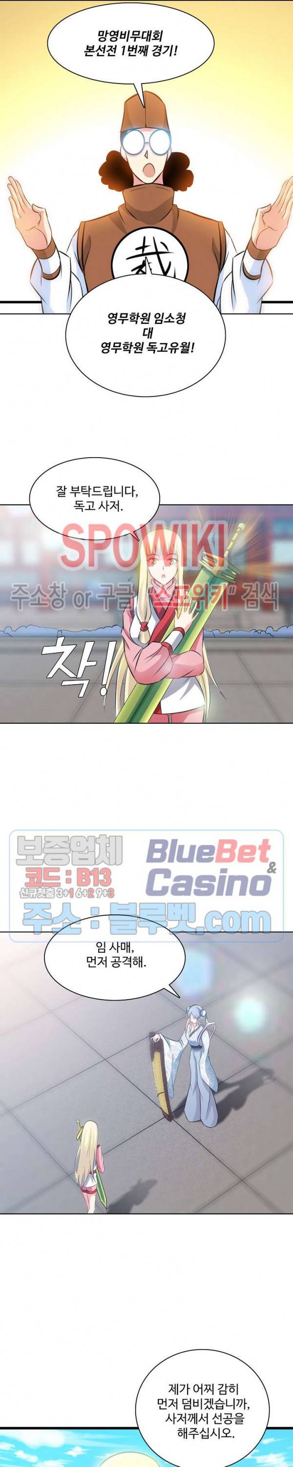 지존신마 46화 3