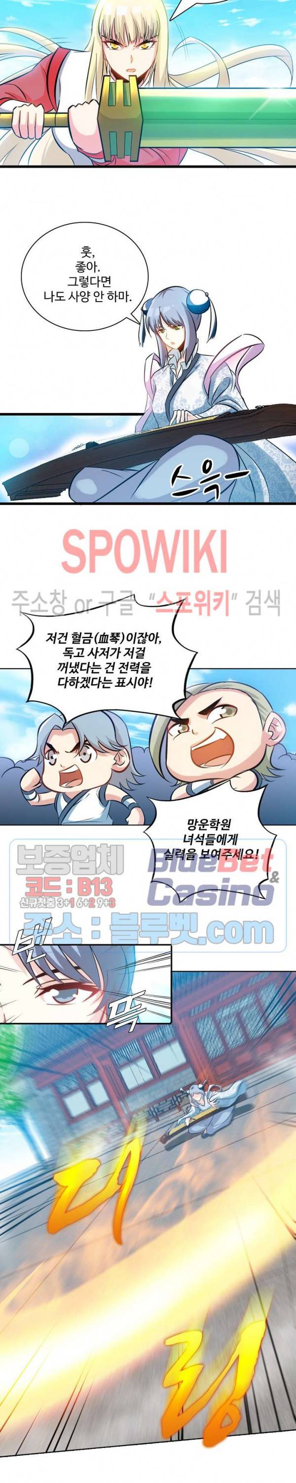 지존신마 46화 4