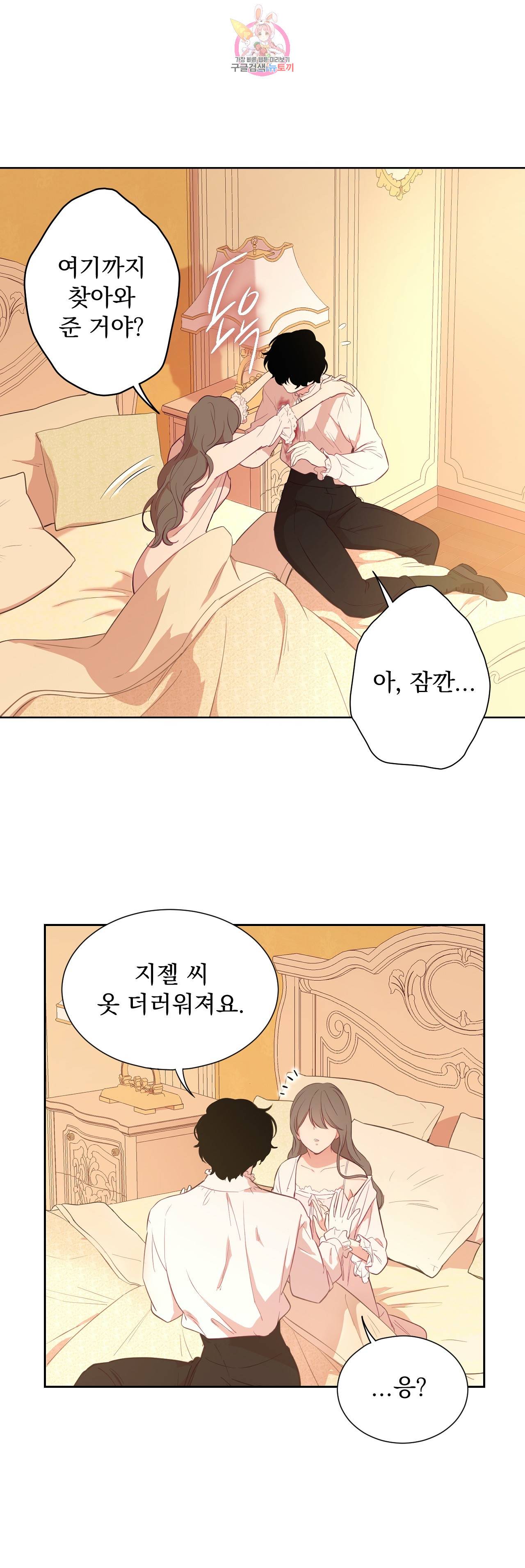 지젤 씨의 피 26화 5