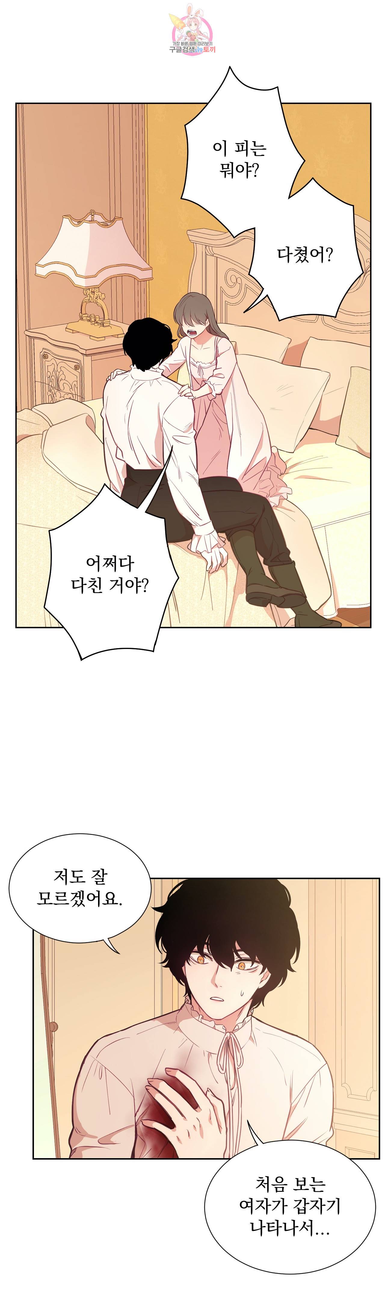 지젤 씨의 피 26화 7