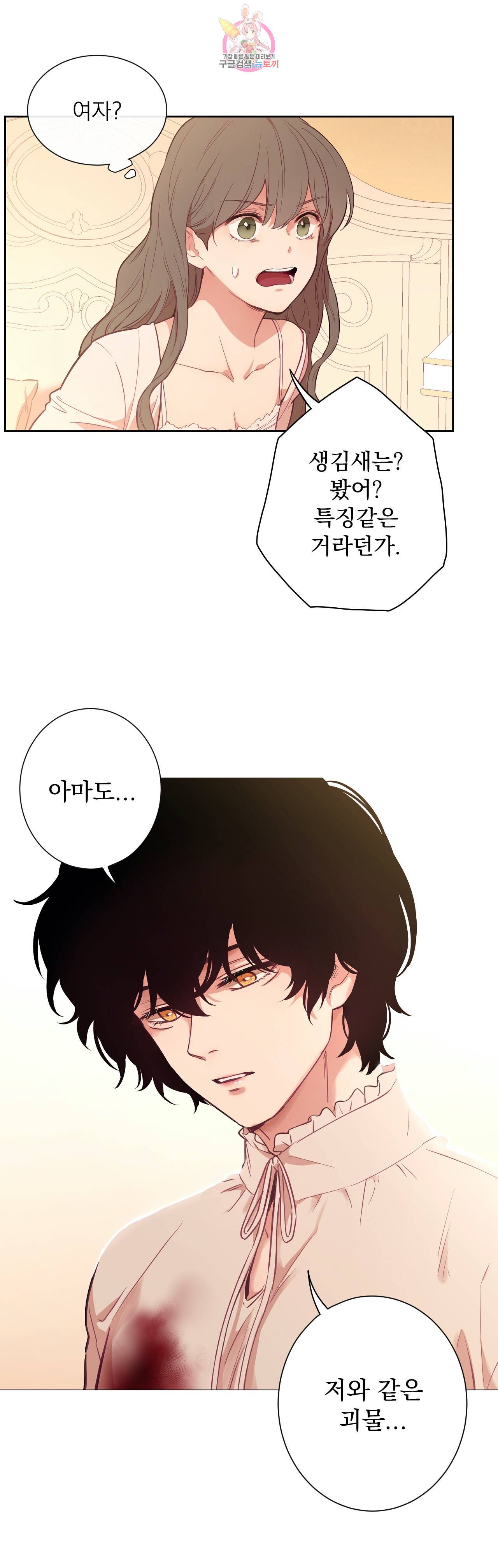 지젤 씨의 피 26화 8