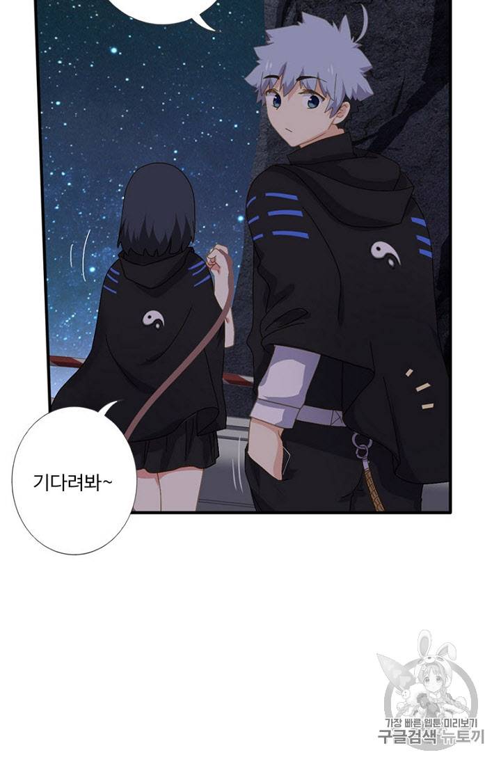 나의 그녀는 구미호 231화 2