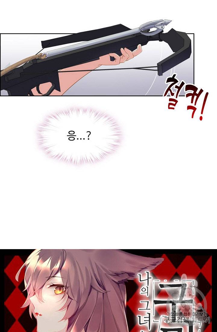나의 그녀는 구미호 231화 3