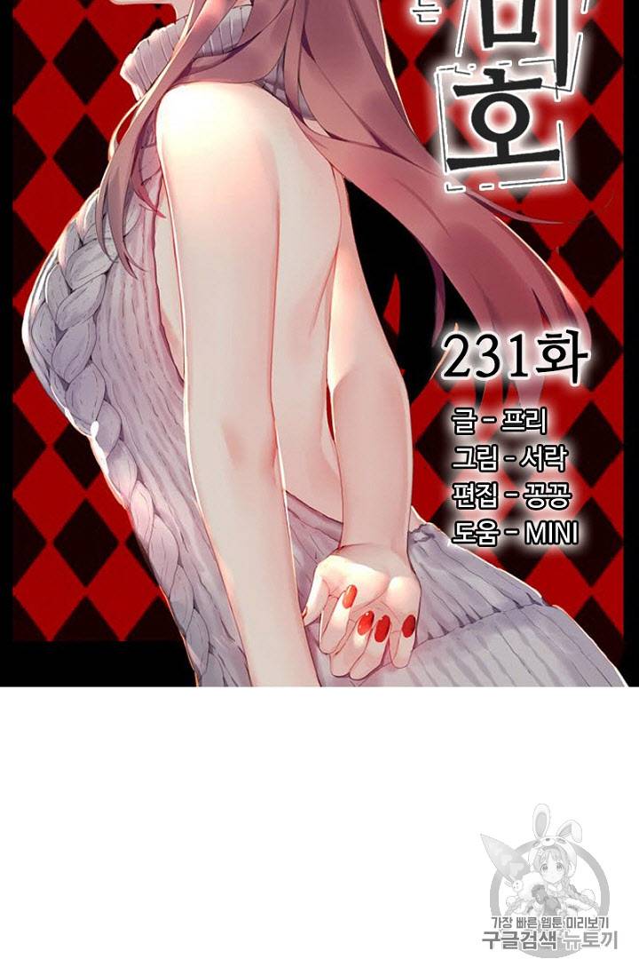 나의 그녀는 구미호 231화 4