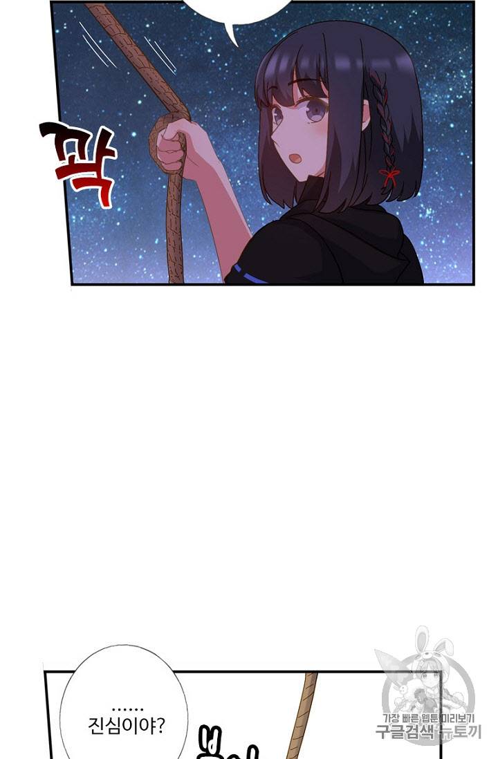 나의 그녀는 구미호 231화 7