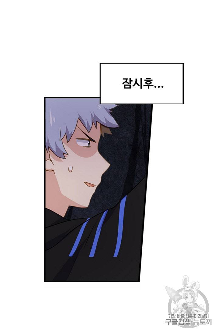 나의 그녀는 구미호 231화 9