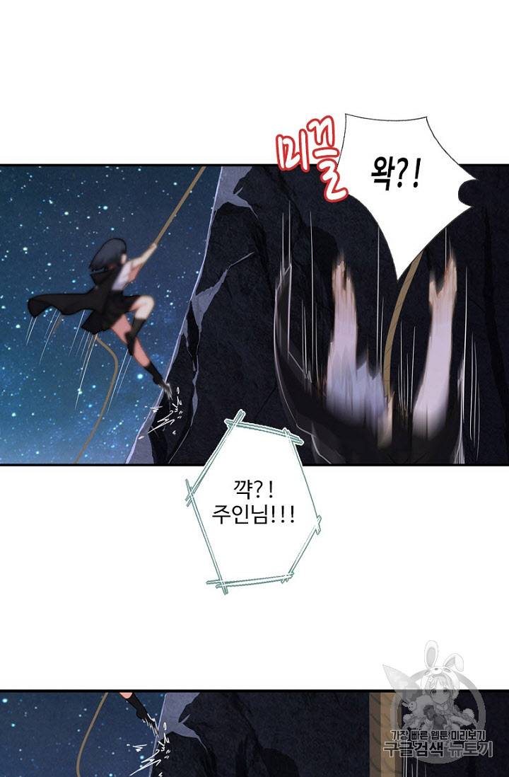 나의 그녀는 구미호 231화 11