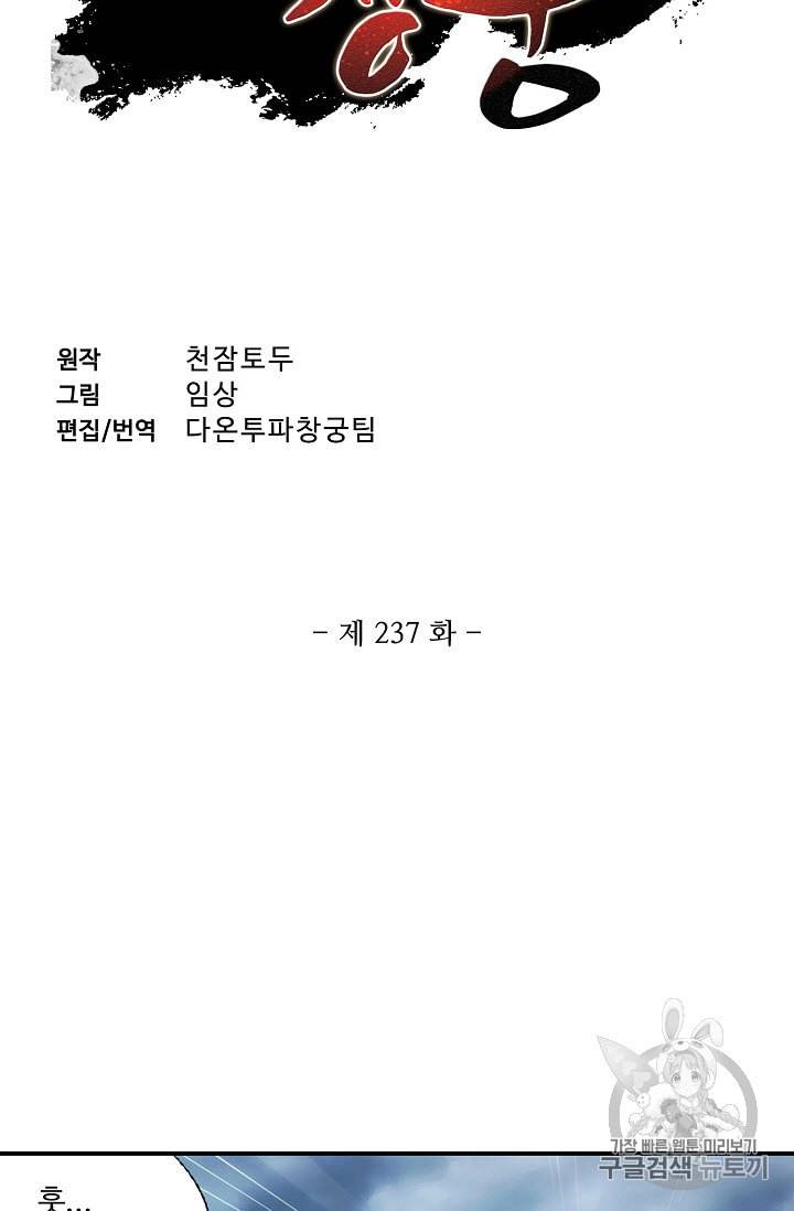 투파창궁 237화 2