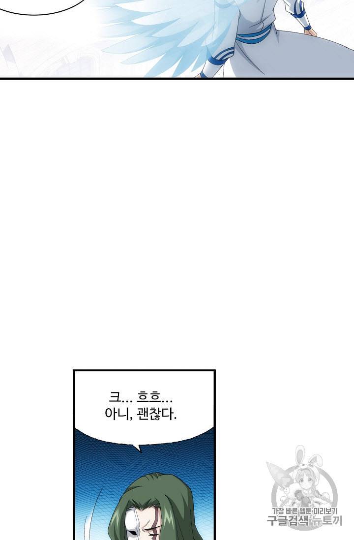 투파창궁 237화 5