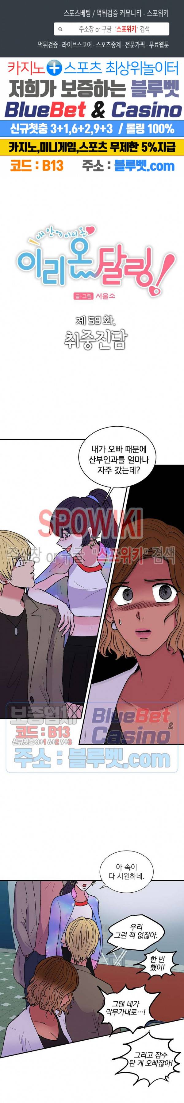 이리 온 달링! 59화 1