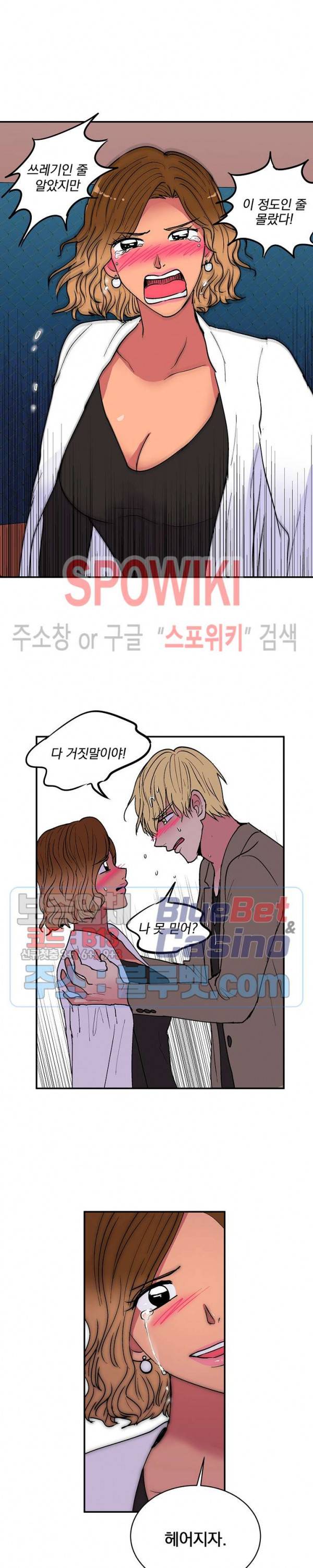이리 온 달링! 59화 3