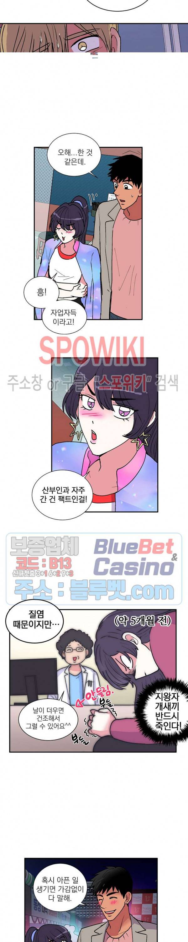 이리 온 달링! 59화 4