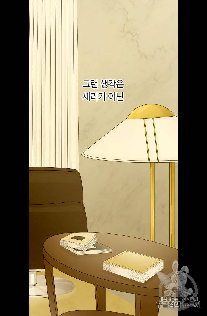이미테이션 외전 56화 9