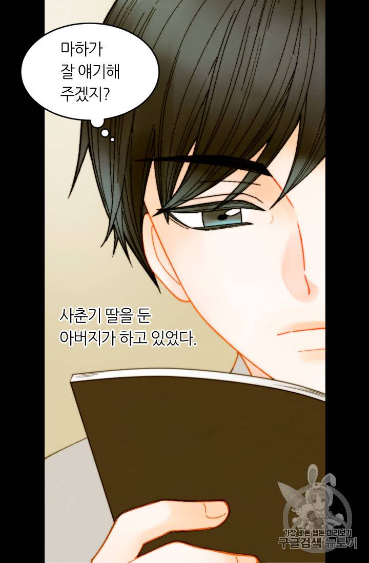 이미테이션 외전 56화 10