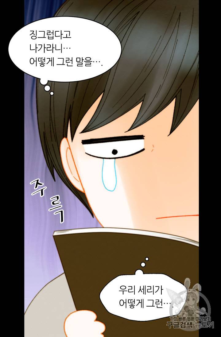 이미테이션 외전 56화 11
