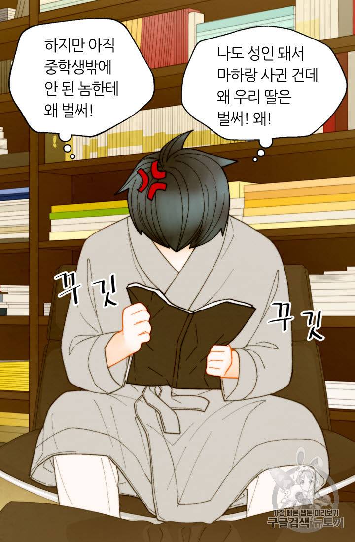 이미테이션 외전 56화 12