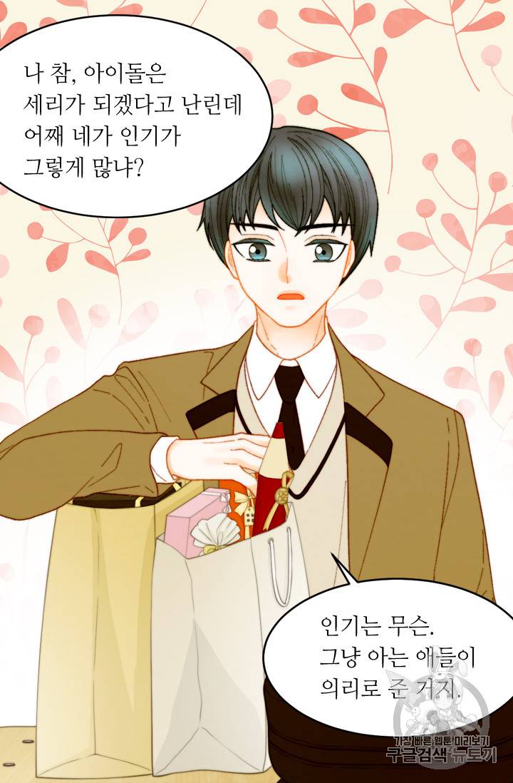 이미테이션 외전 56화 23