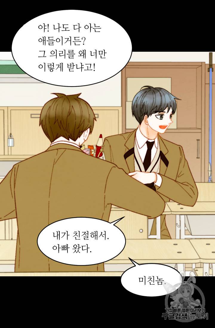 이미테이션 외전 56화 24
