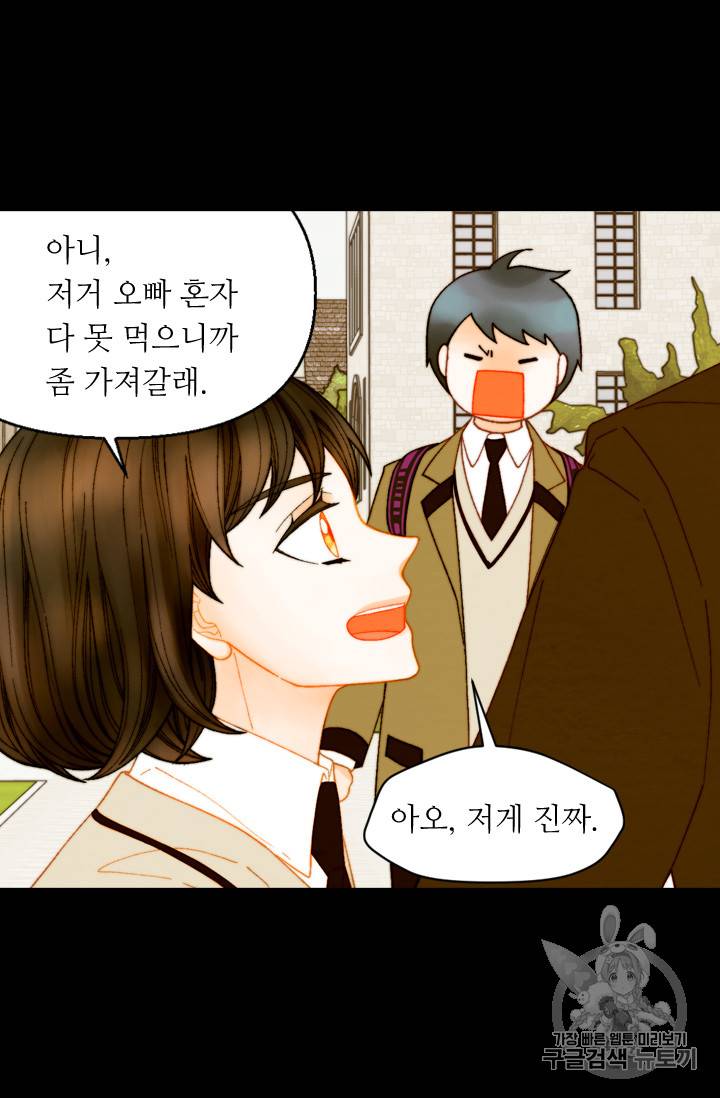 이미테이션 외전 56화 32