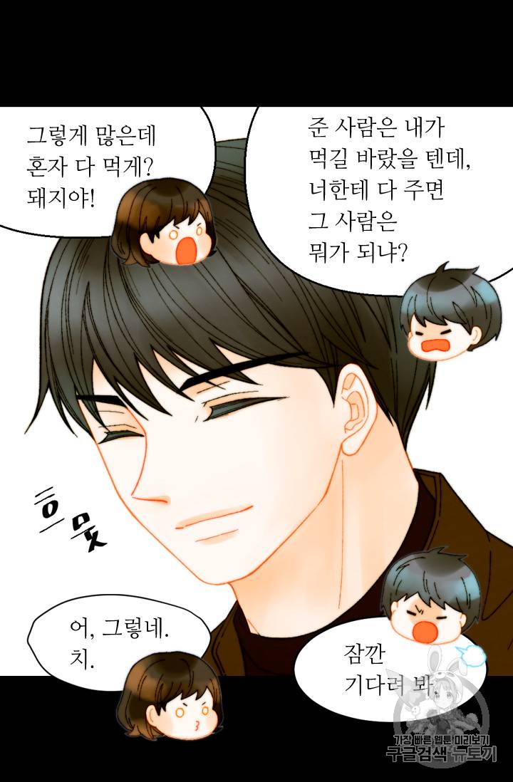 이미테이션 외전 56화 33