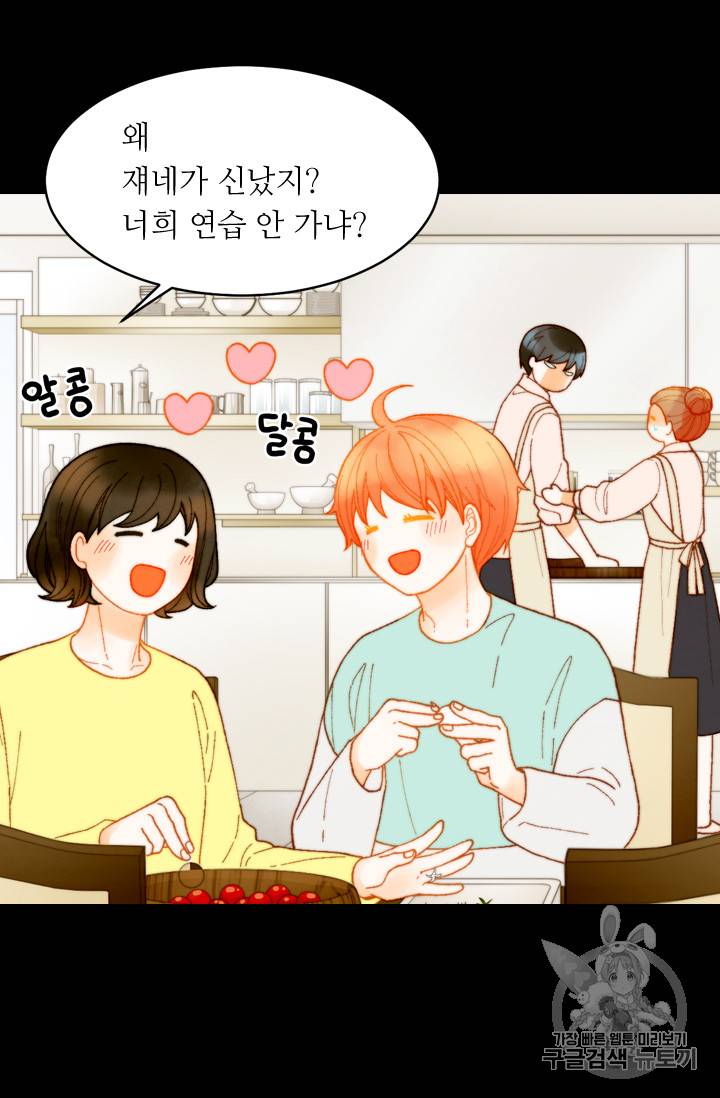 이미테이션 외전 56화 41