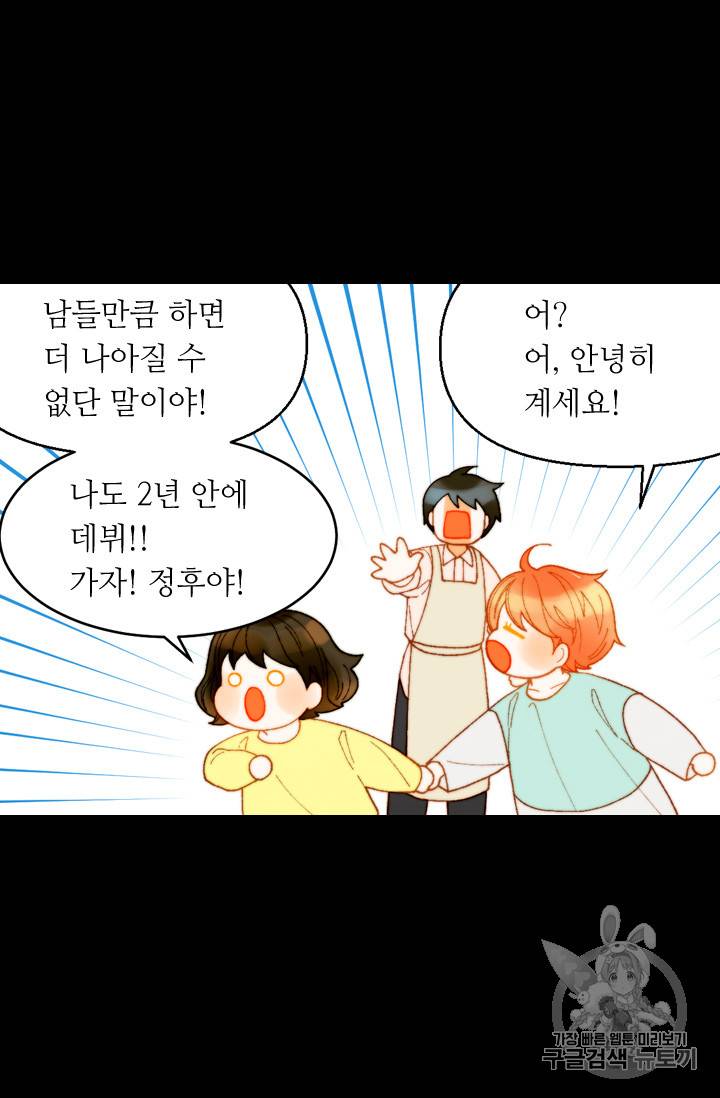 이미테이션 외전 56화 44