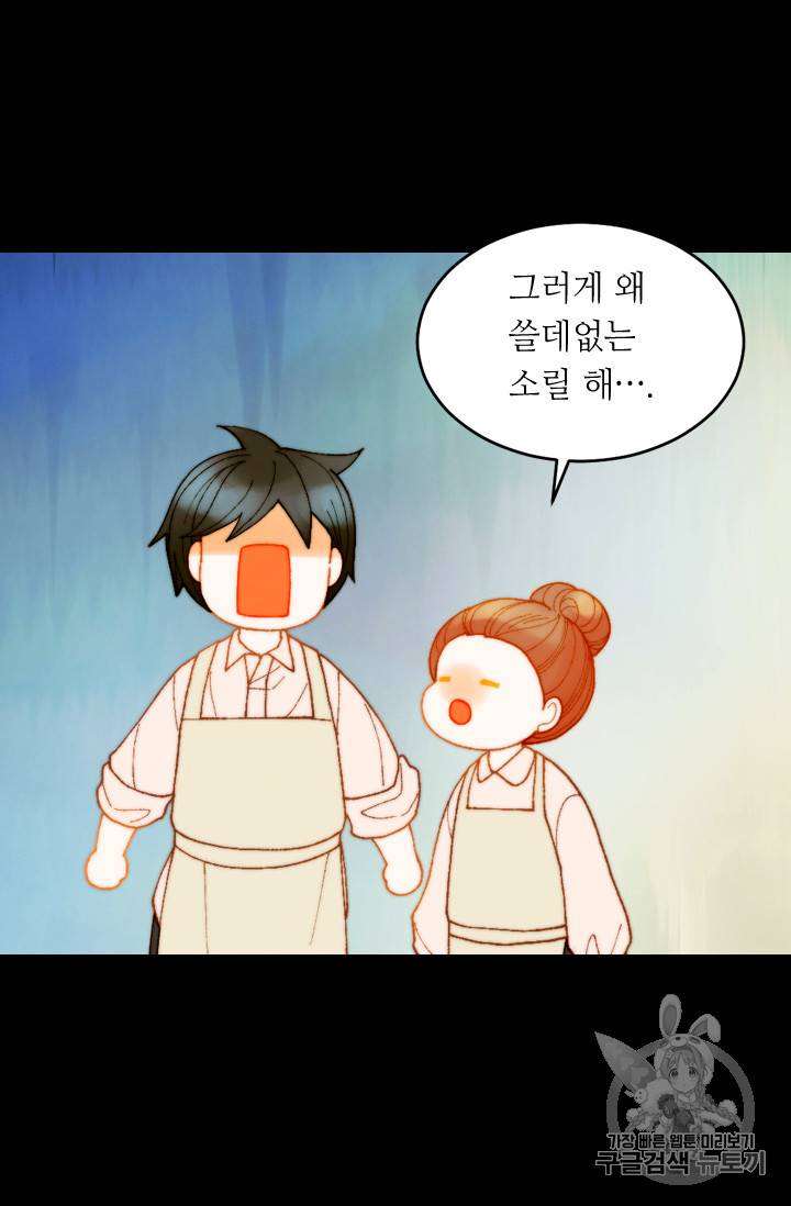 이미테이션 외전 56화 45