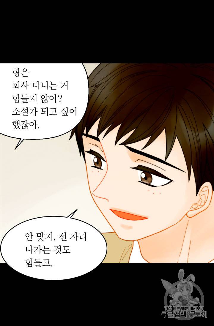 이미테이션 외전 56화 48