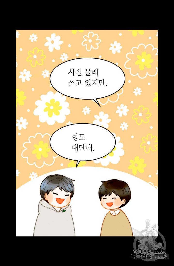 이미테이션 외전 56화 49