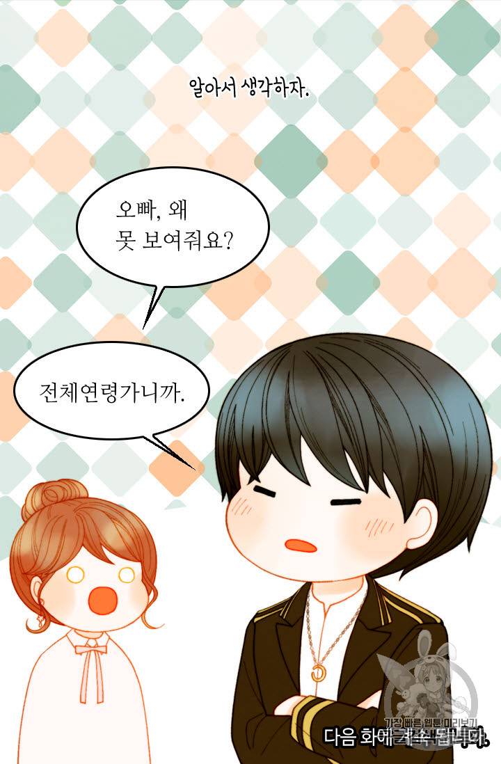 이미테이션 외전 56화 63