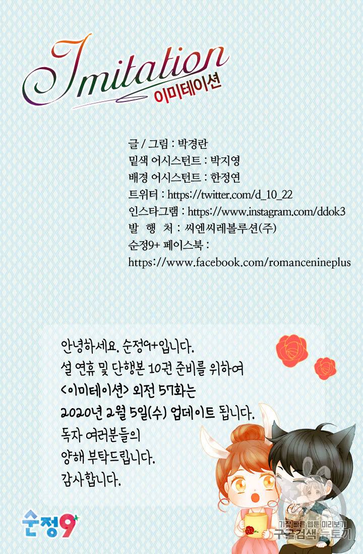 이미테이션 외전 56화 65