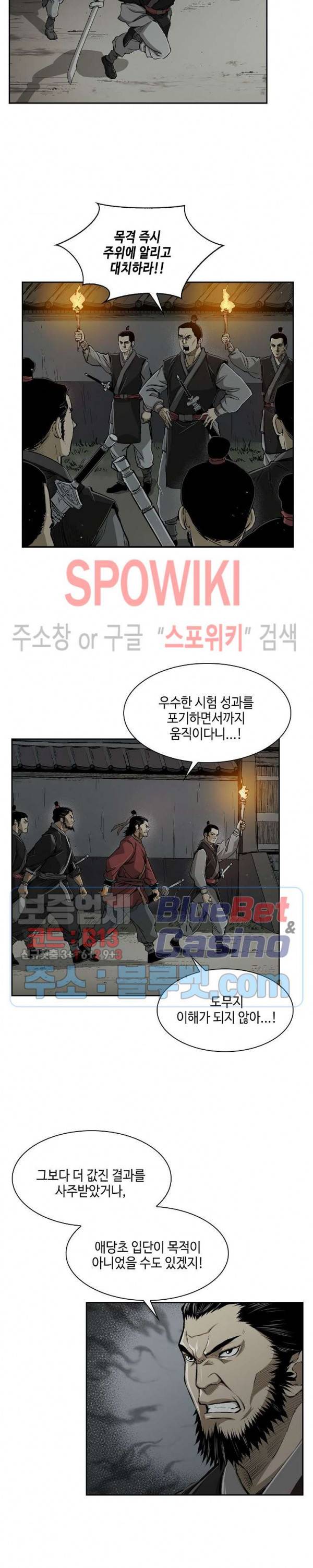 무신전기 17화 2