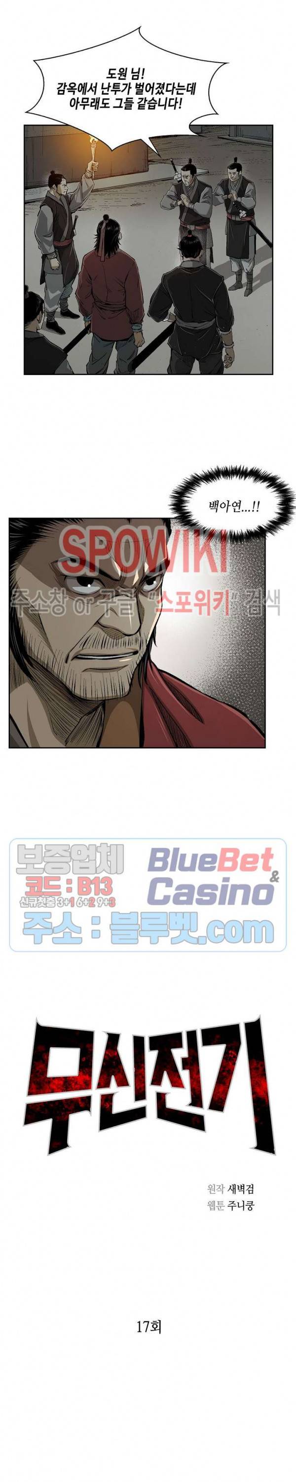 무신전기 17화 3