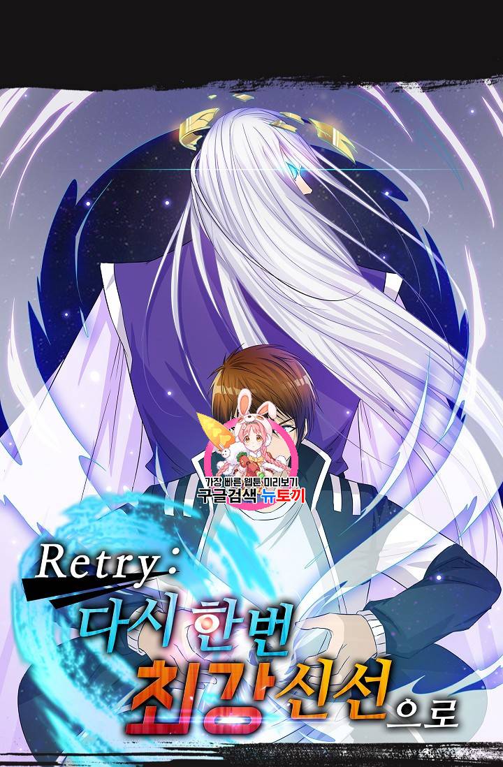 Retry: 다시 한번 최강 신선으로 216화 1