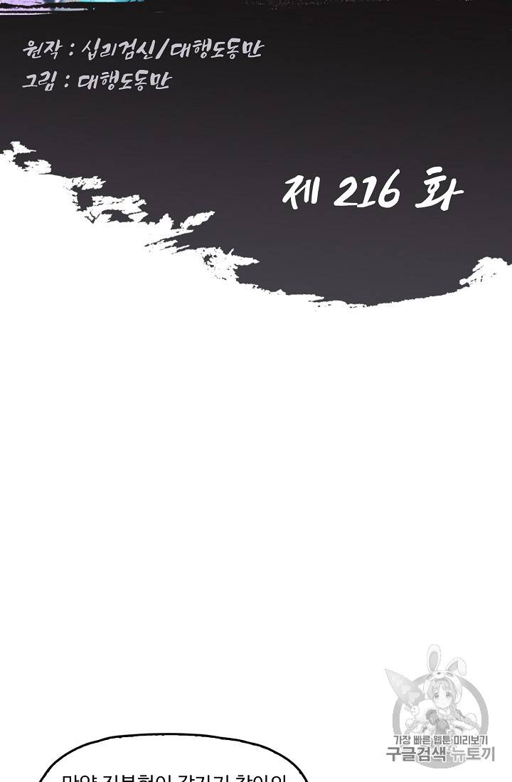 Retry: 다시 한번 최강 신선으로 216화 2